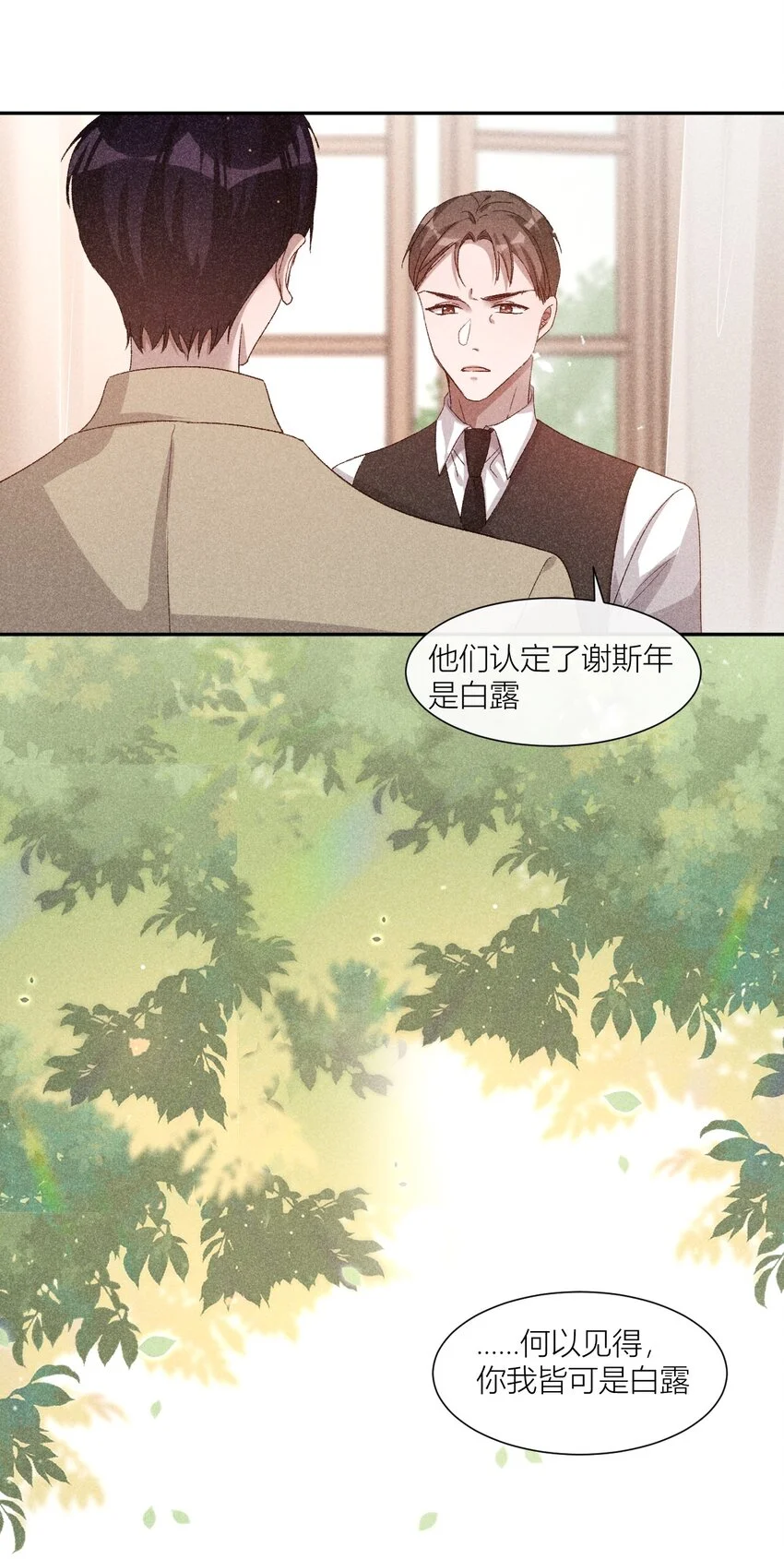 26 人人皆可白露 第10页