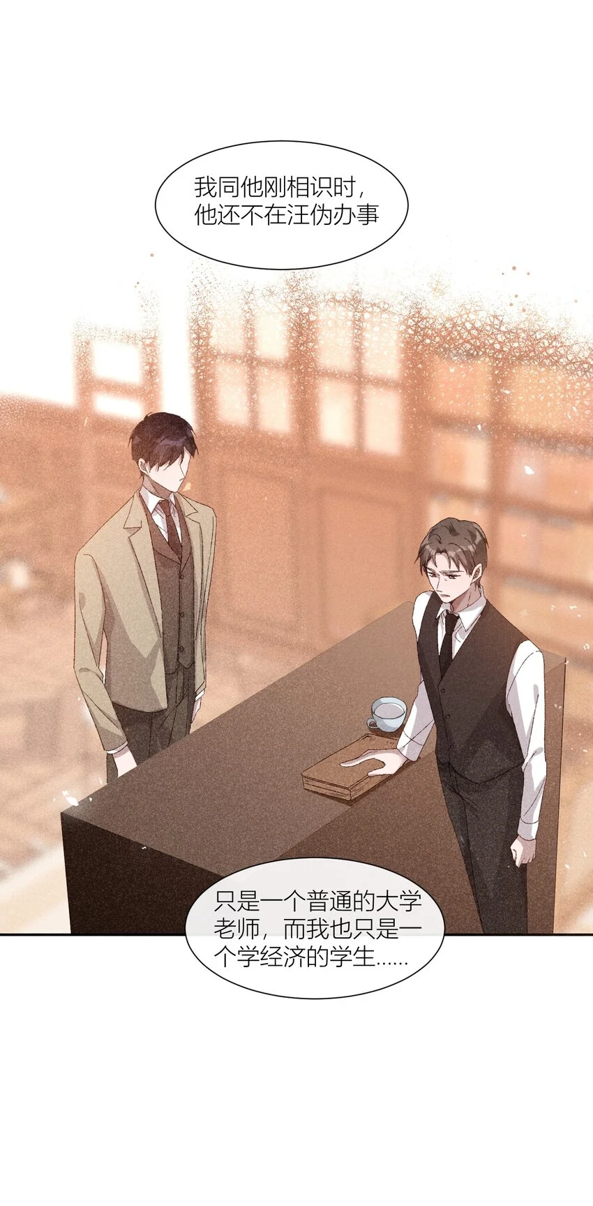 26 人人皆可白露 第14页