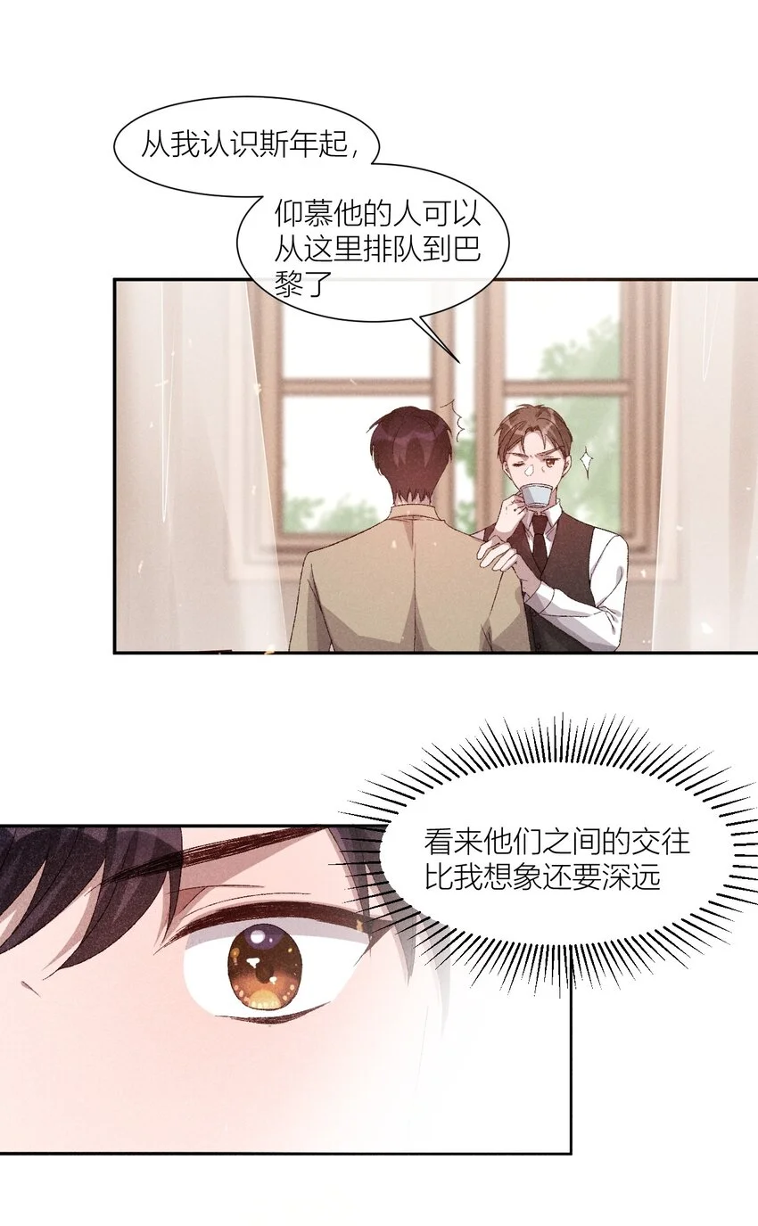 26 人人皆可白露 第23页