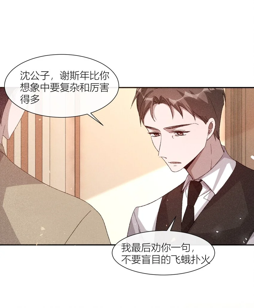 26 人人皆可白露 第29页