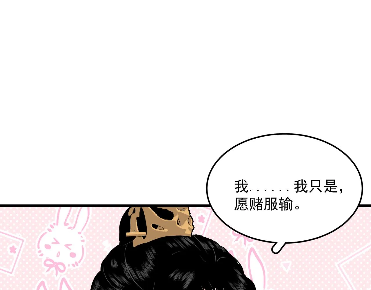 第12话 坏心思，曲折与亲吻 第67页