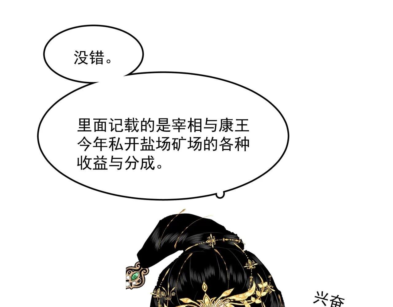 第9话 盒子的秘密与她的花 第4页