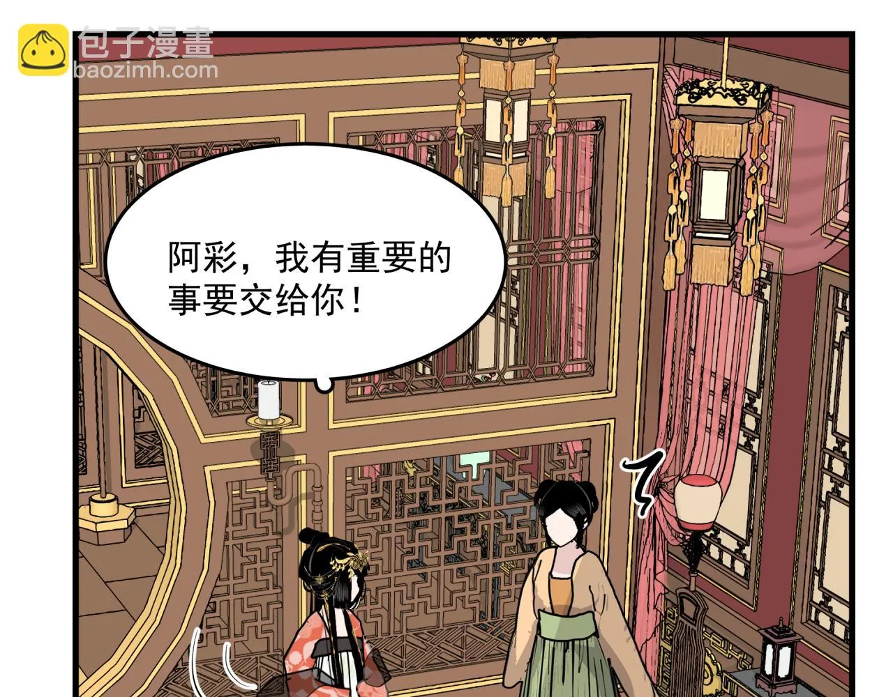第9话 盒子的秘密与她的花 第15页