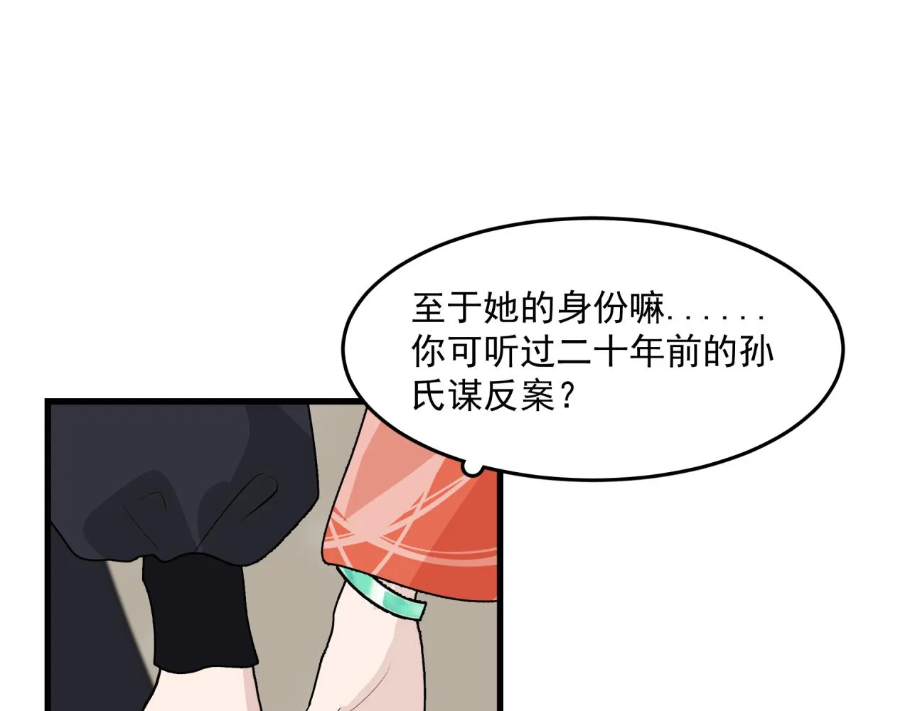 第8话 身份 第49页