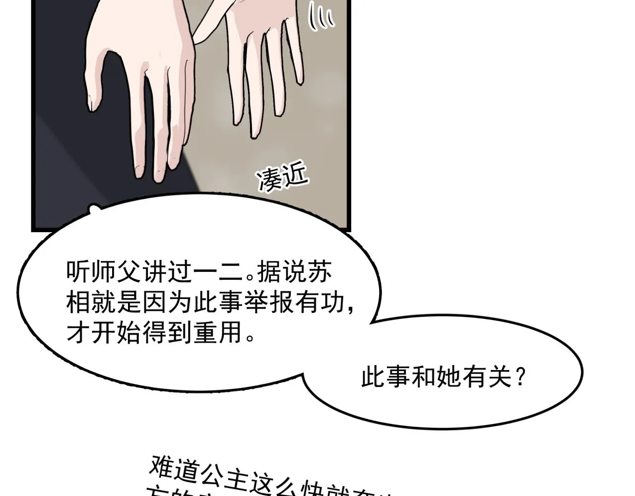 第8话 身份 第50页