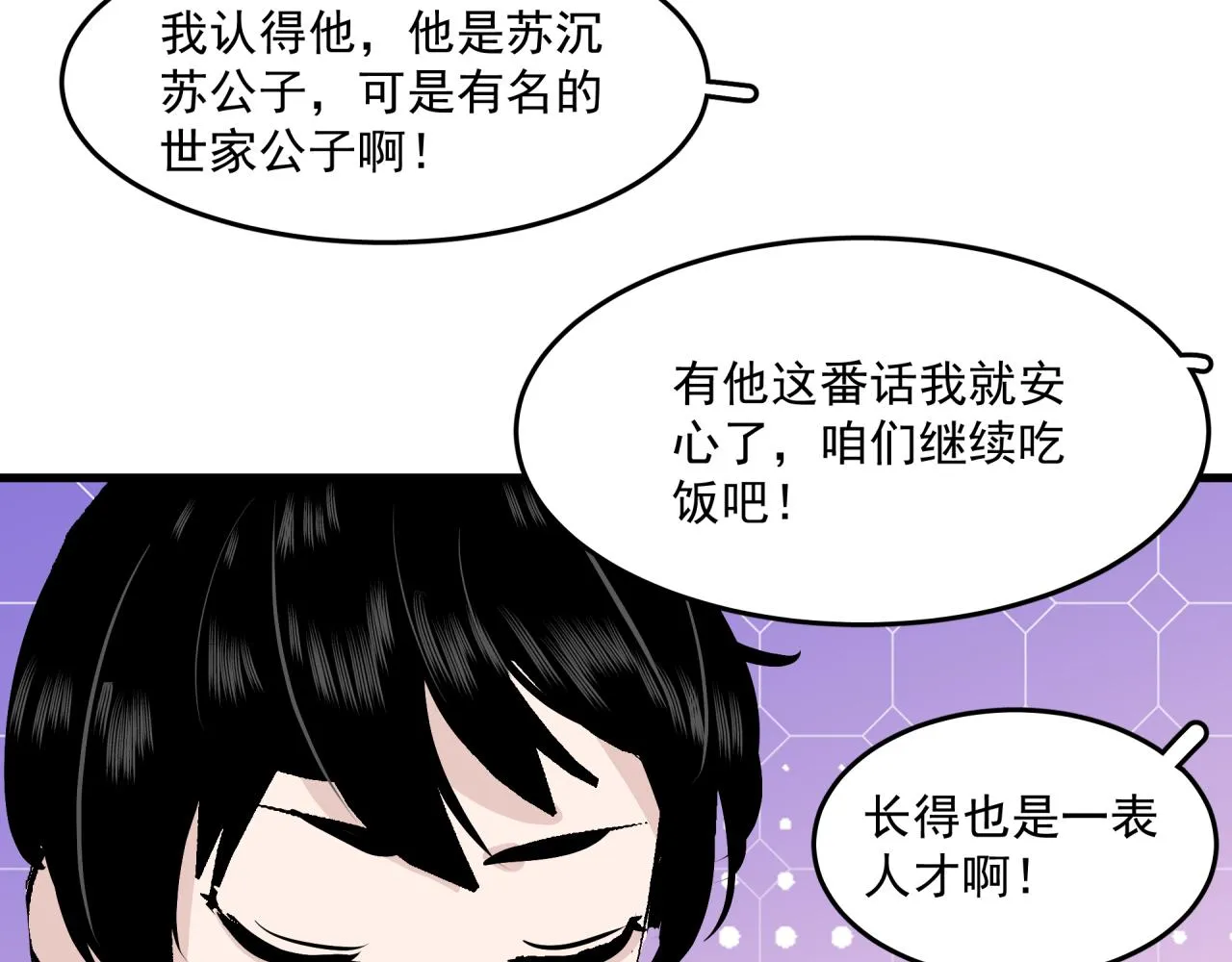 第6话 开场 第52页