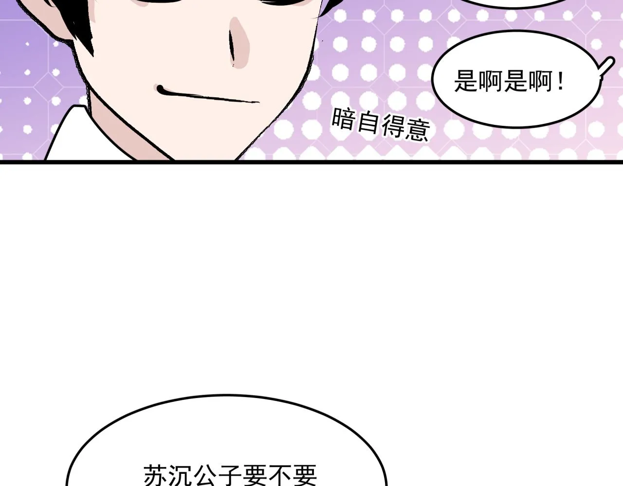 第6话 开场 第53页