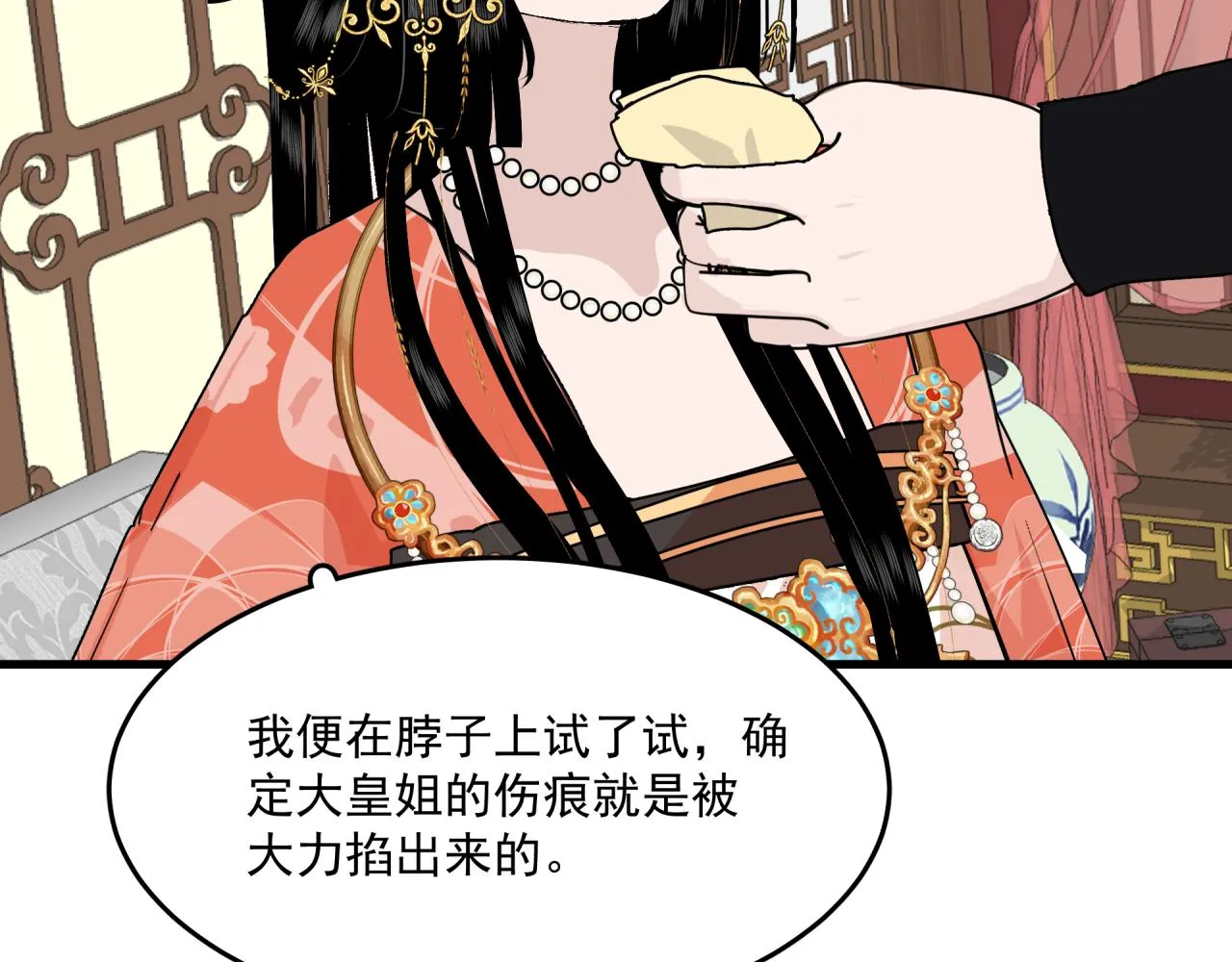 第5话 伤痕 第39页