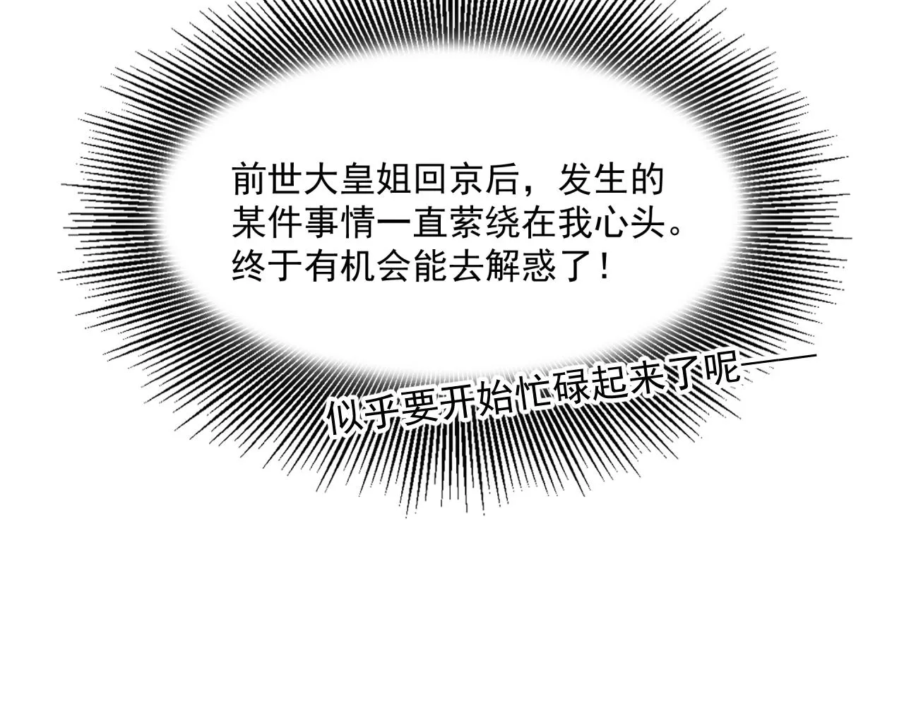 第4话 意外（下） 第81页