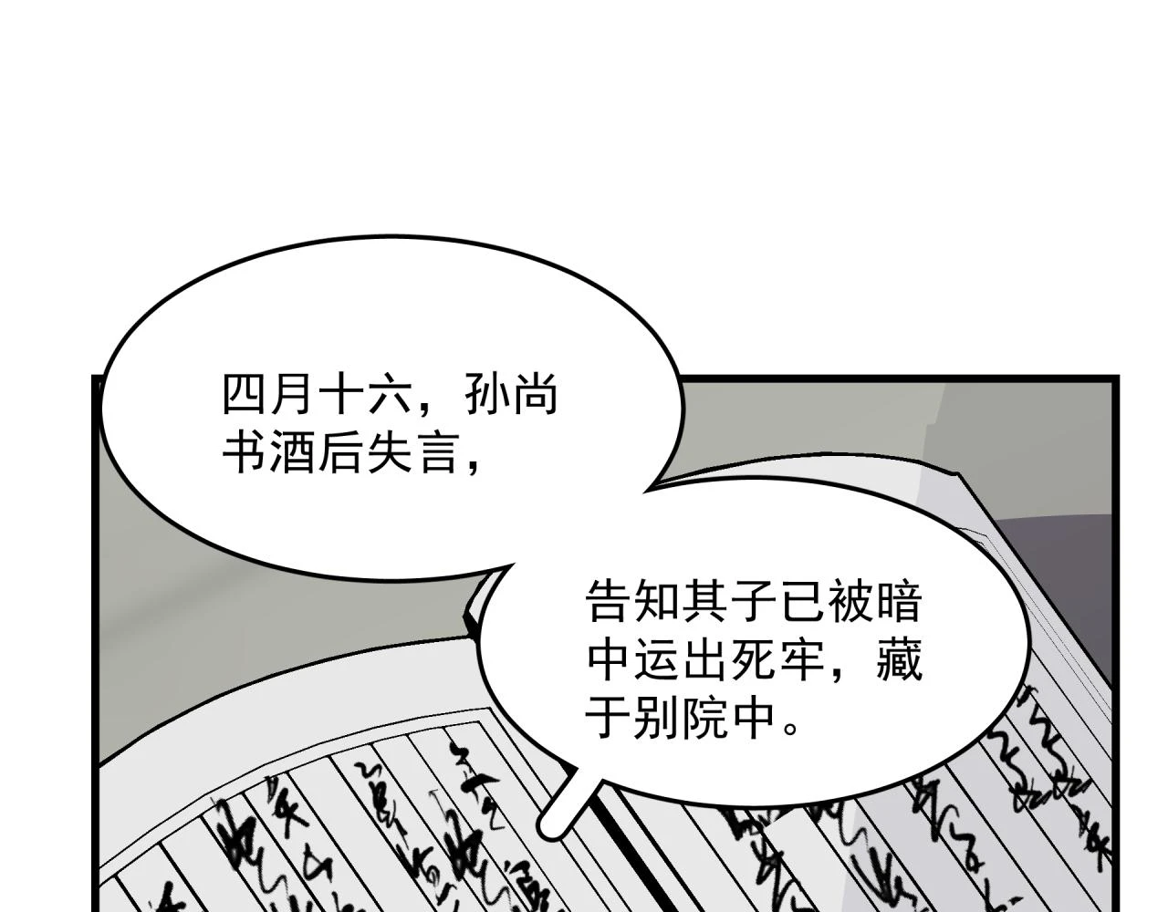 第17话 早起后重要的事、探案、师姐 第3页