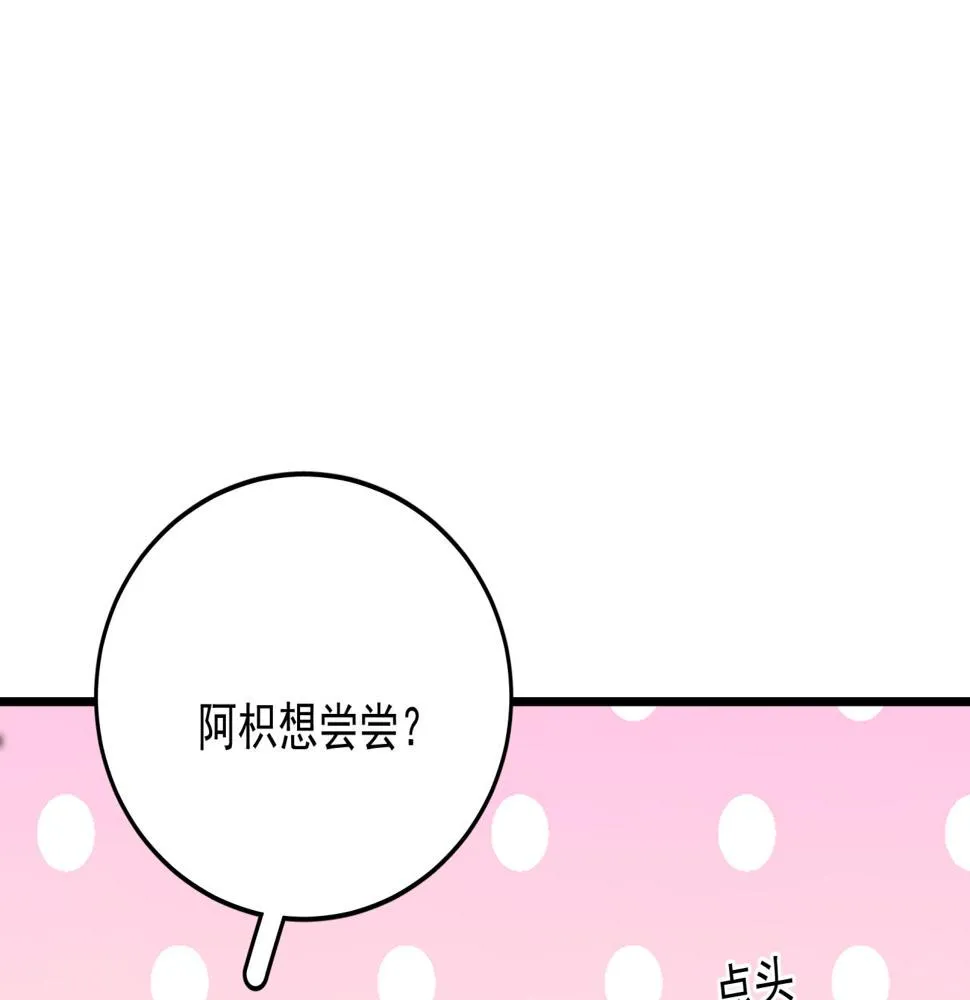 第19话 枣花酥与美人计 第11页