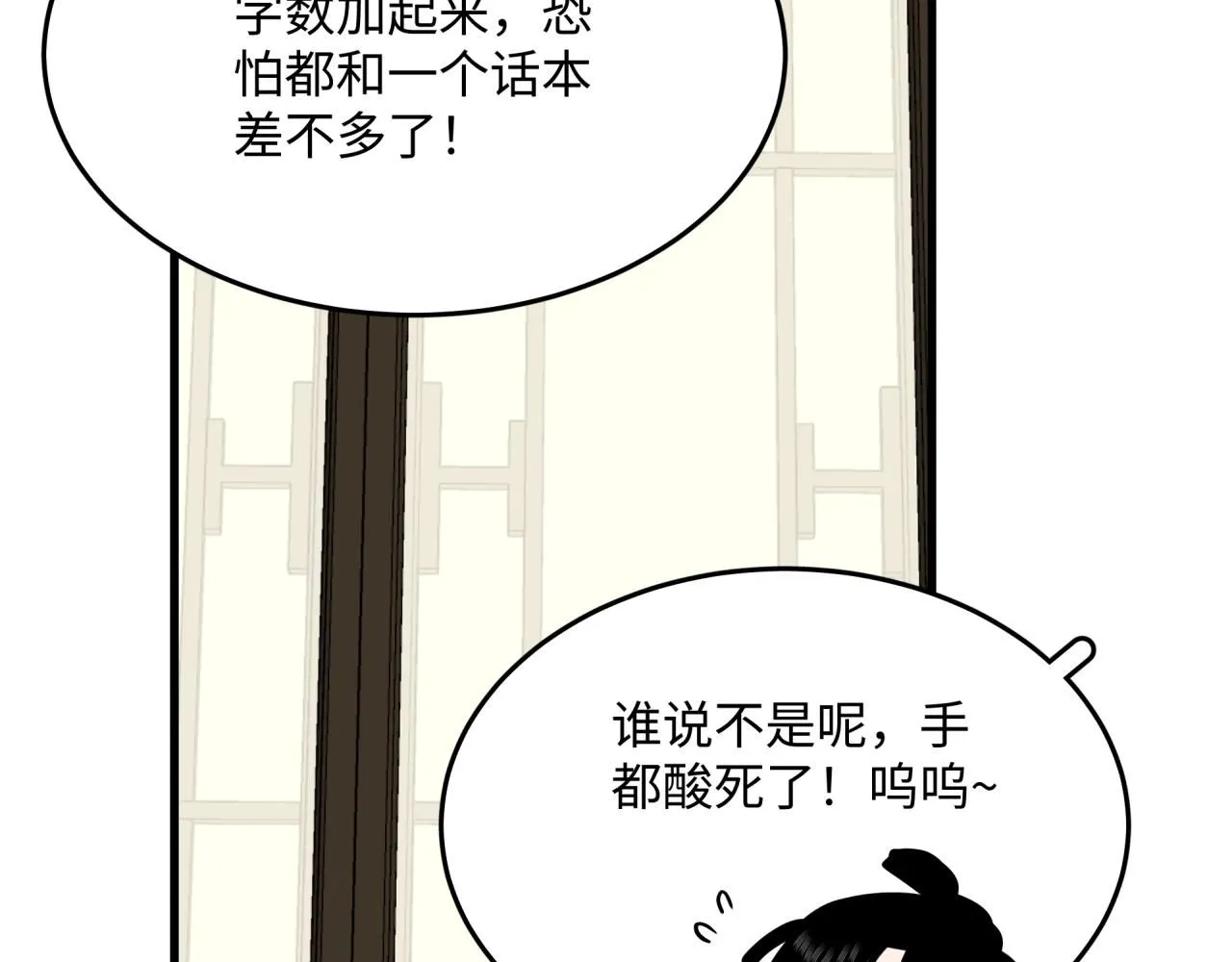第23话 商业计划与写不完的信 第42页