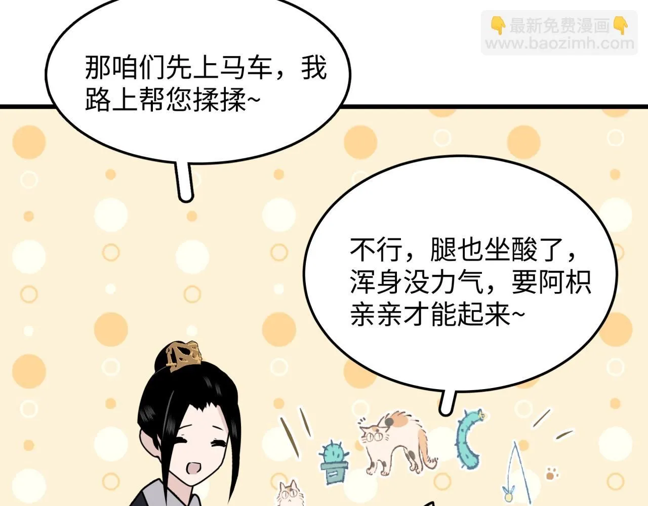 第23话 商业计划与写不完的信 第44页