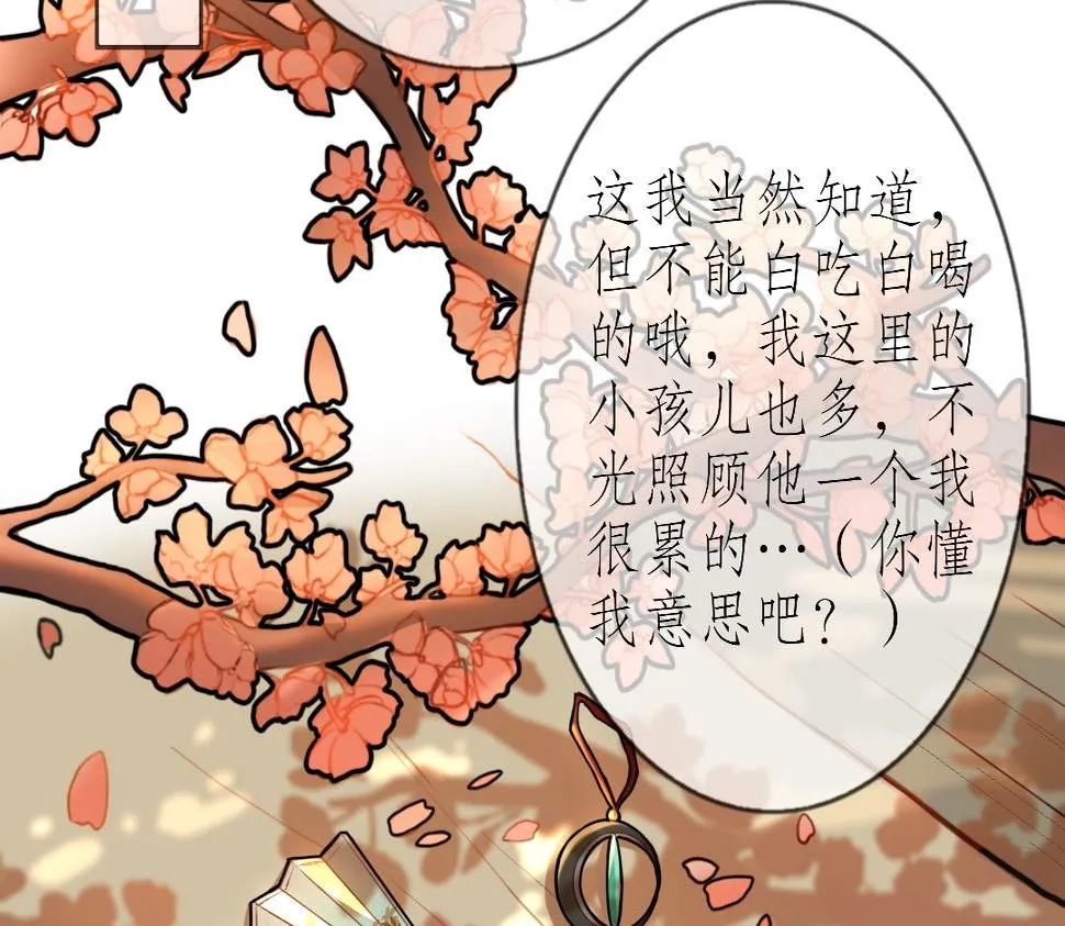 是柏秋噢～ 第5页