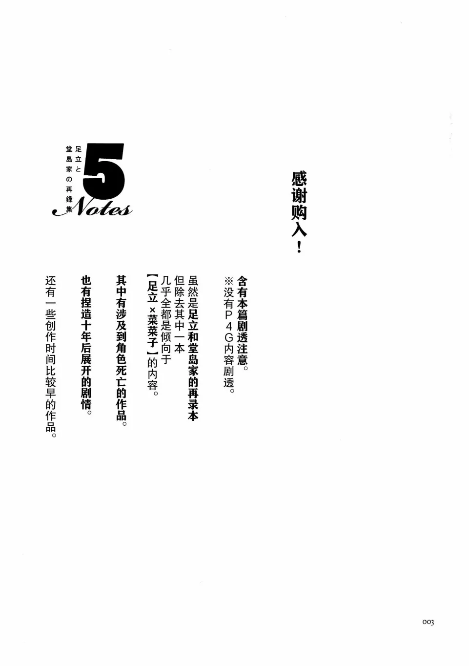 第1话 雨とはじまりの觉醒音 第3页