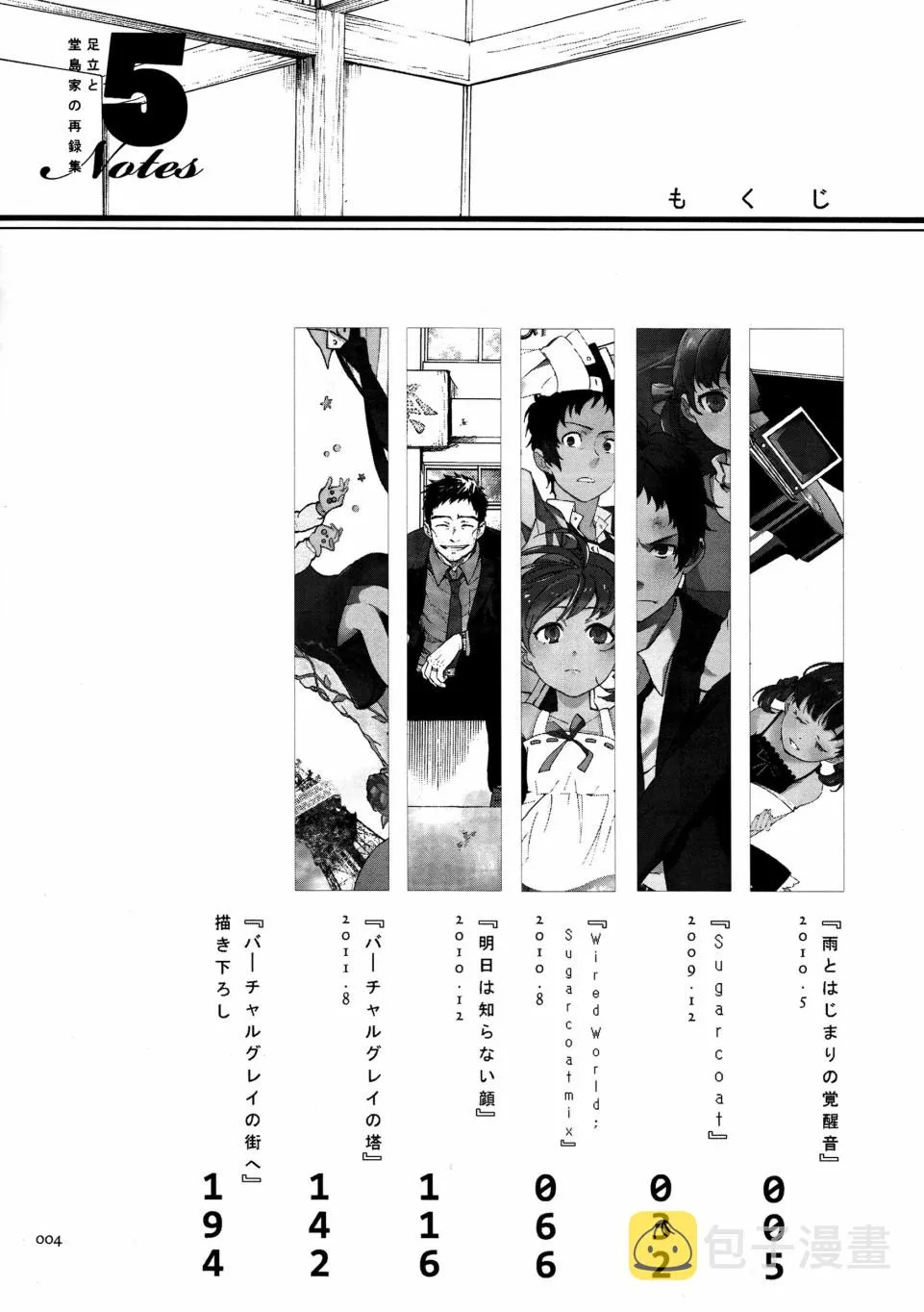 第1话 雨とはじまりの觉醒音 第4页