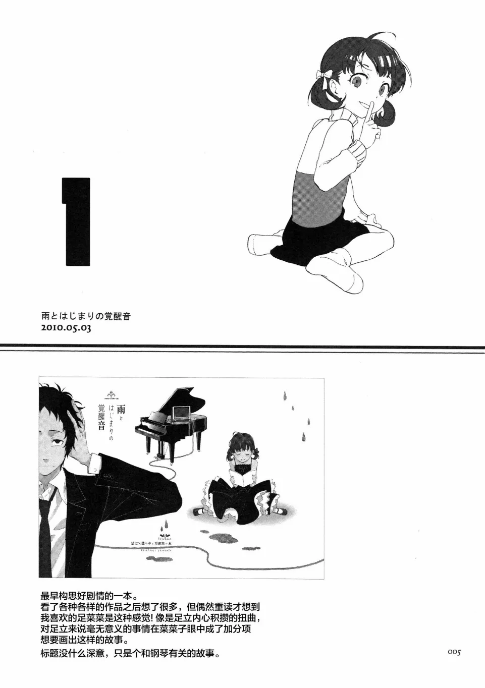 第1话 雨とはじまりの觉醒音 第5页