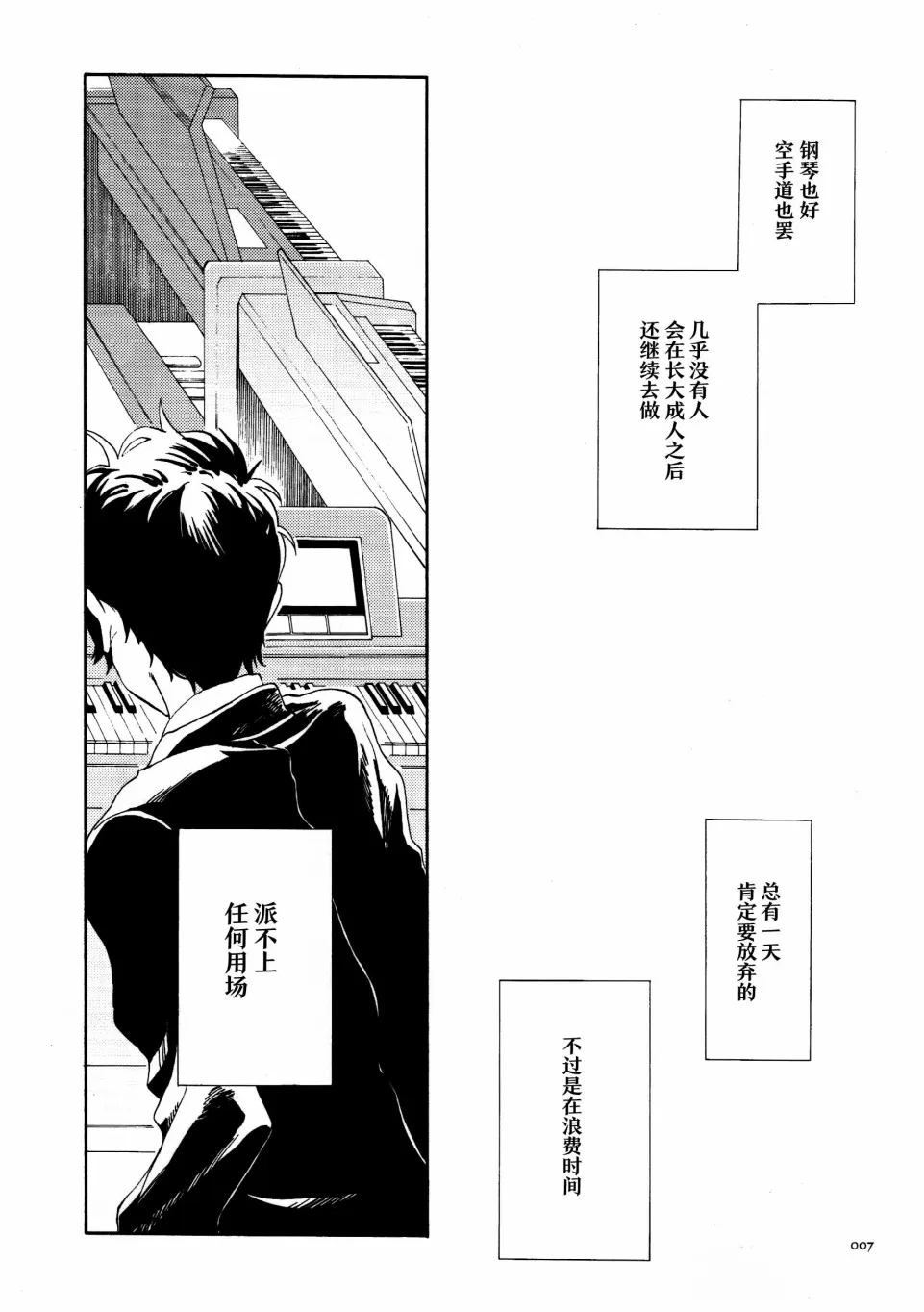第1话 雨とはじまりの觉醒音 第7页