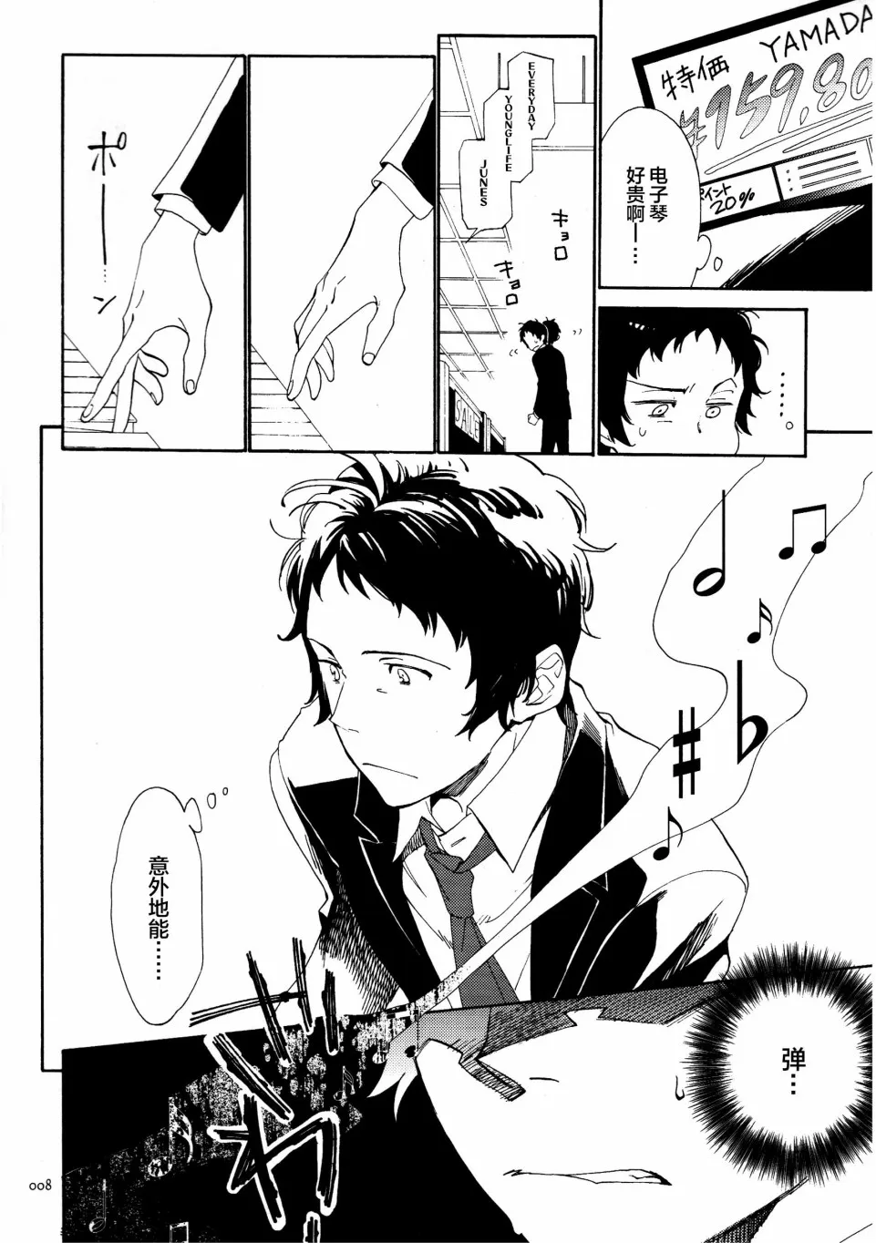 第1话 雨とはじまりの觉醒音 第8页