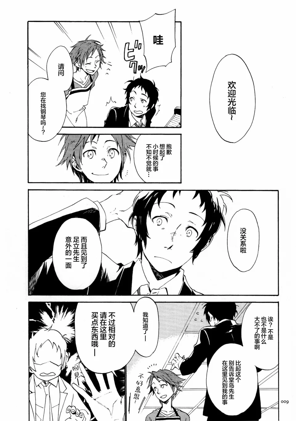 第1话 雨とはじまりの觉醒音 第9页