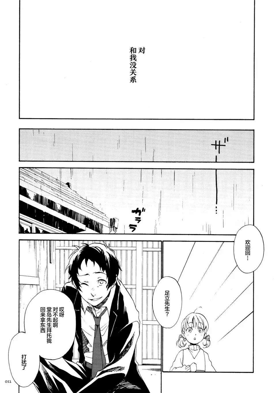 第1话 雨とはじまりの觉醒音 第12页