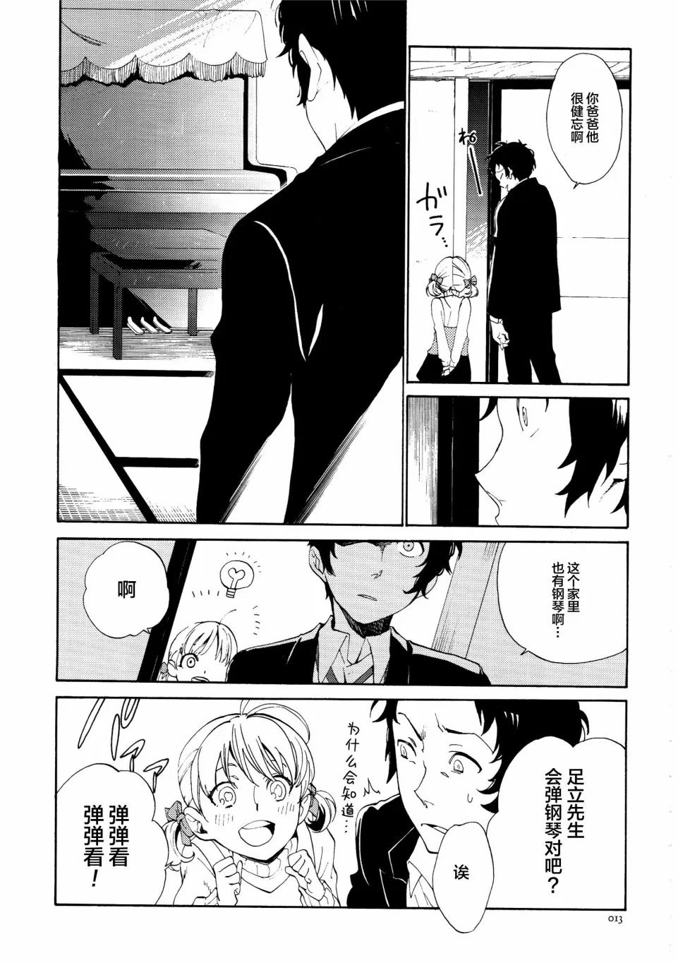 第1话 雨とはじまりの觉醒音 第13页