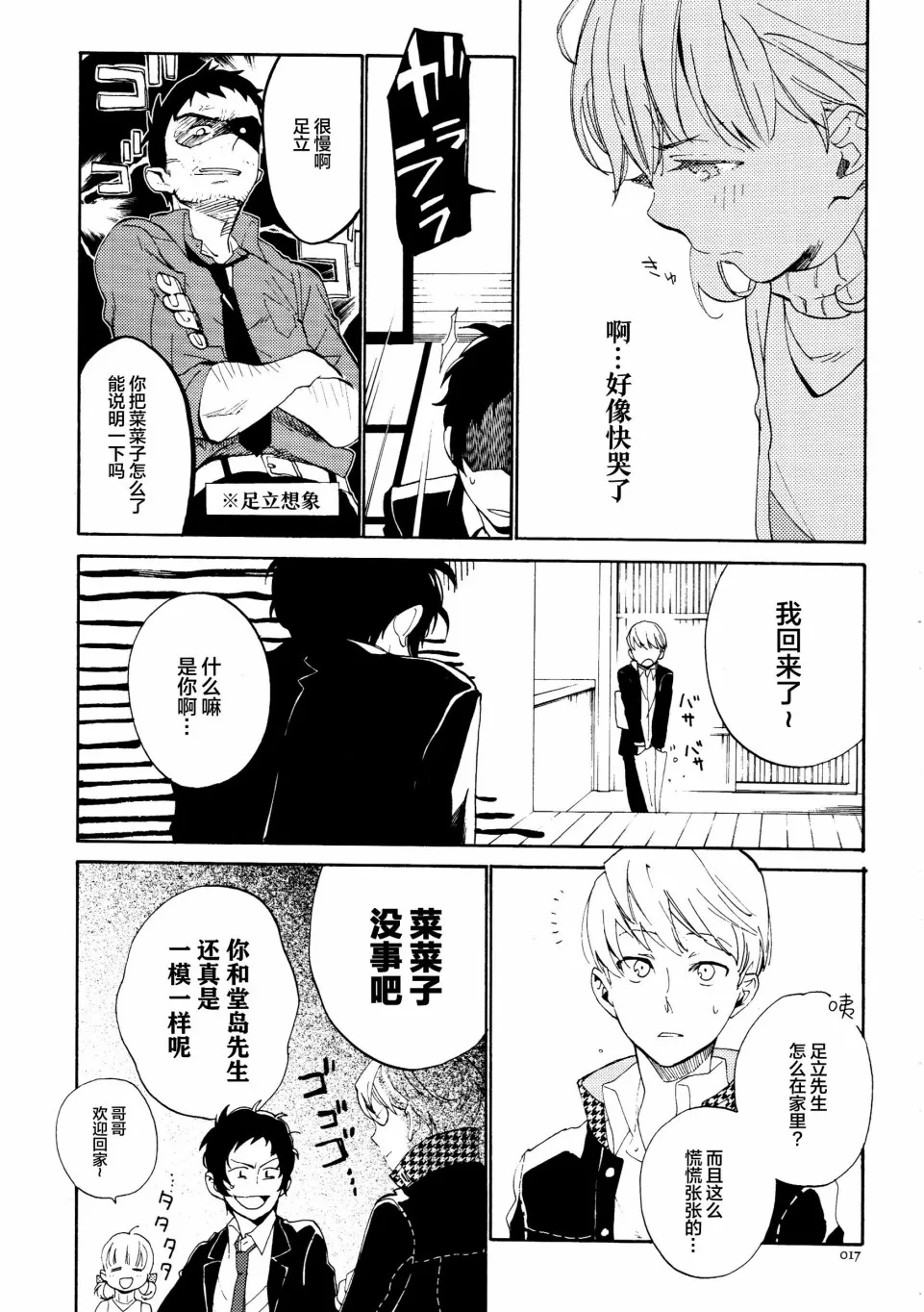 第1话 雨とはじまりの觉醒音 第17页
