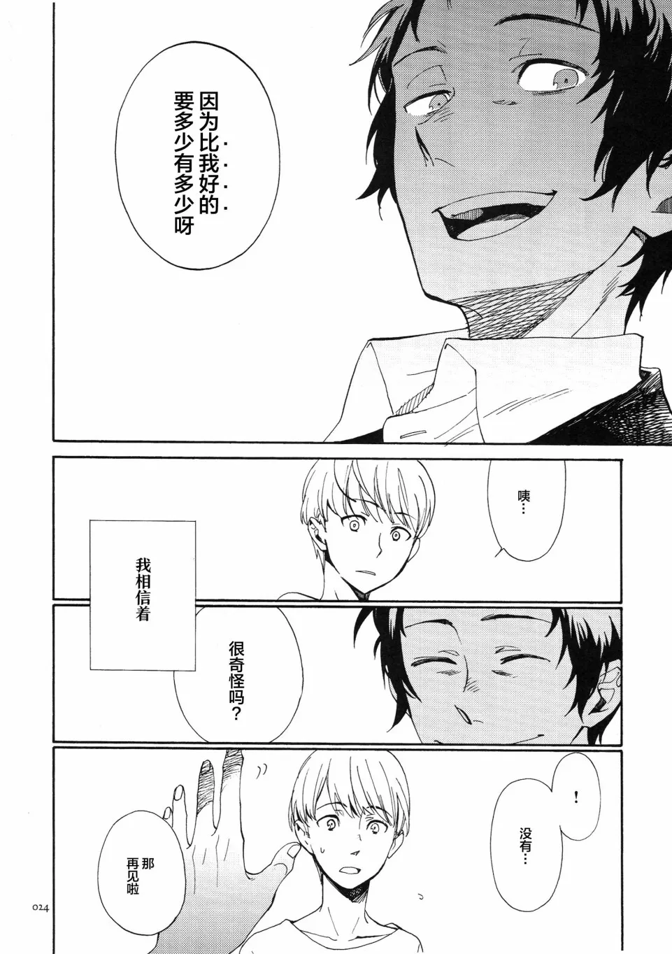 第1话 雨とはじまりの觉醒音 第24页