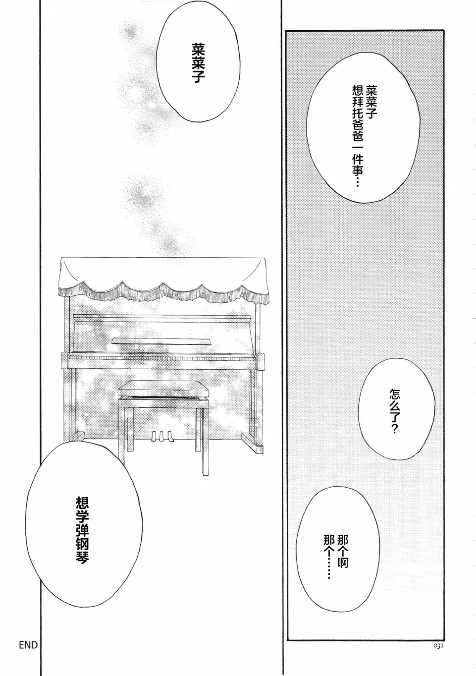 第1话 雨とはじまりの觉醒音 第31页