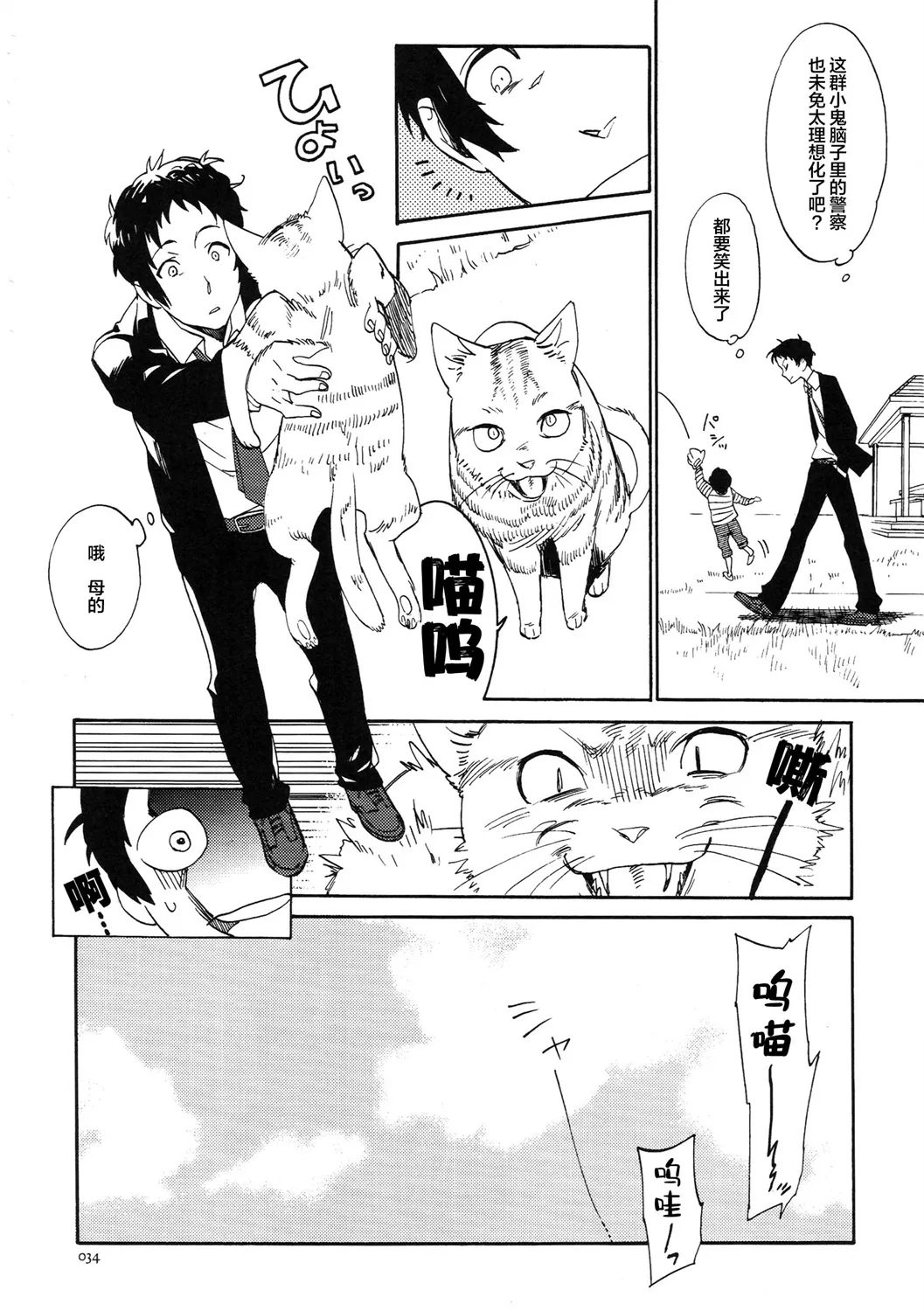 第2话 Sugarcoat 第3页