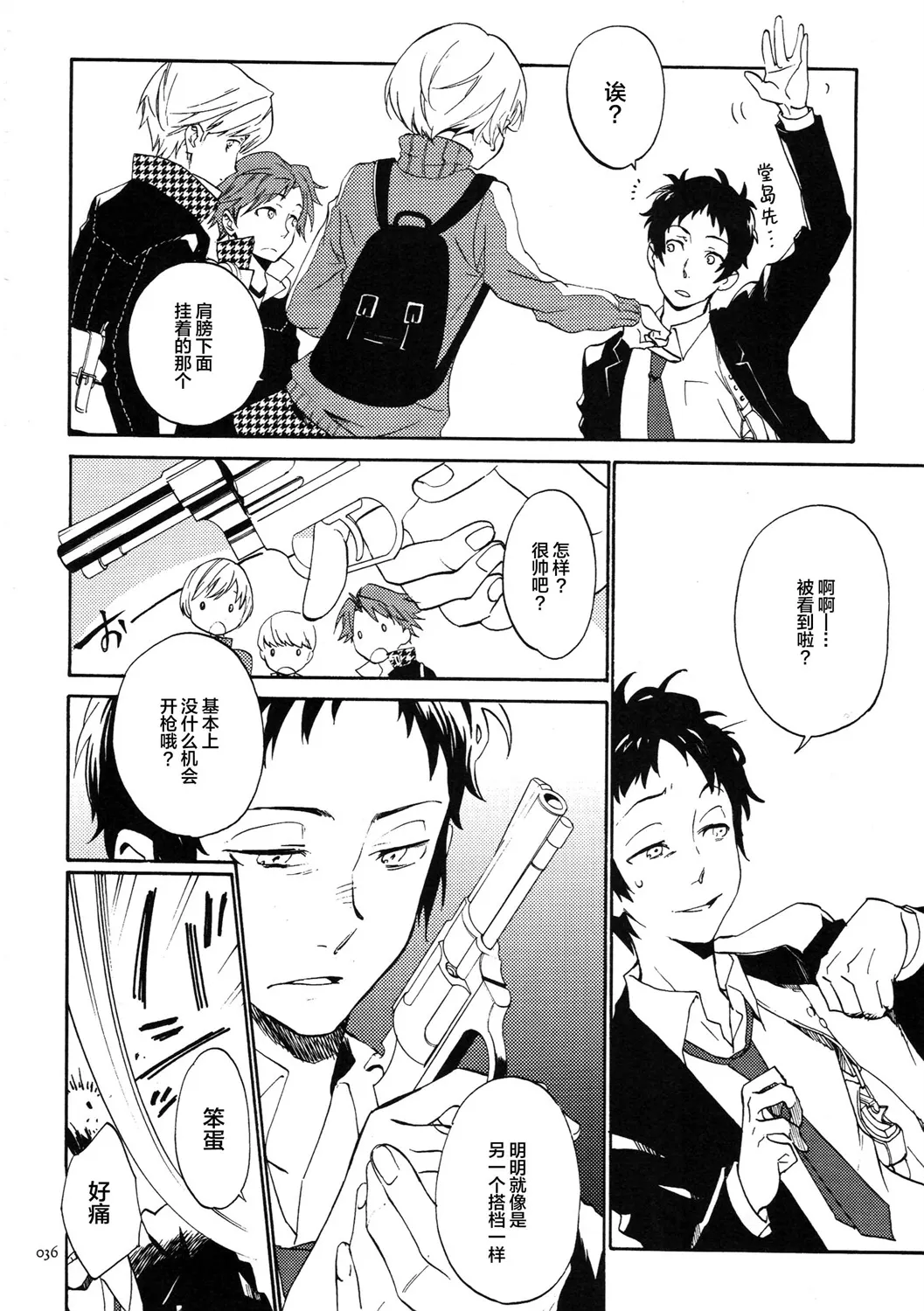 第2话 Sugarcoat 第5页