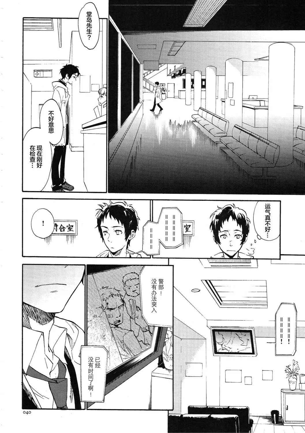 第2话 Sugarcoat 第9页