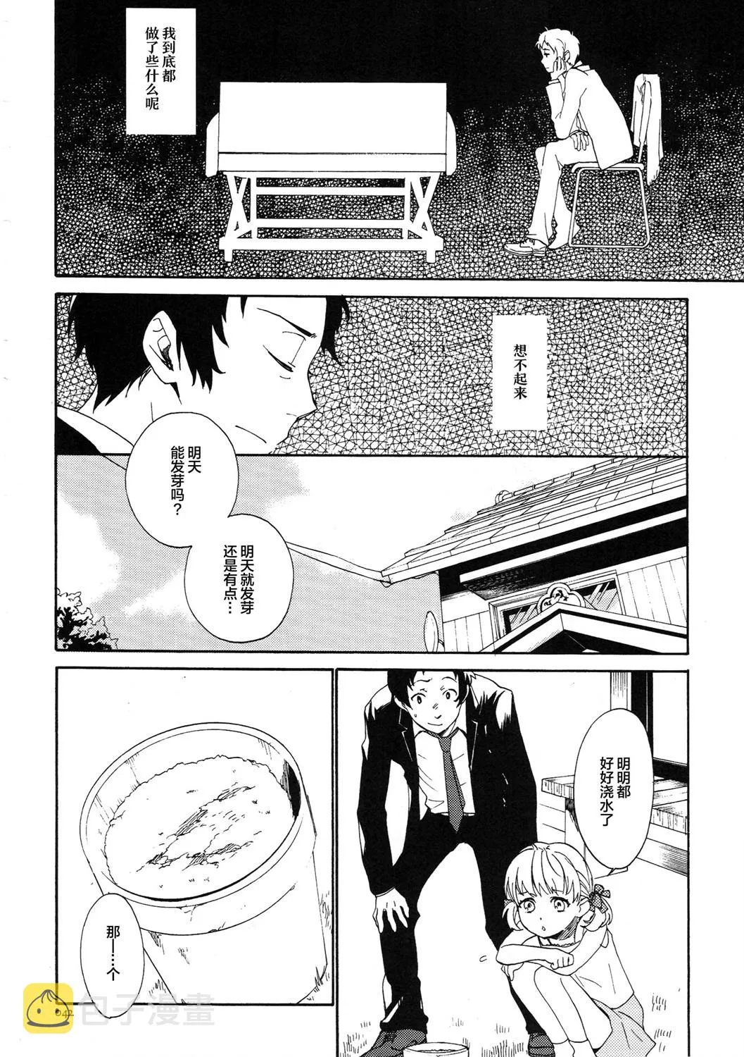 第2话 Sugarcoat 第11页