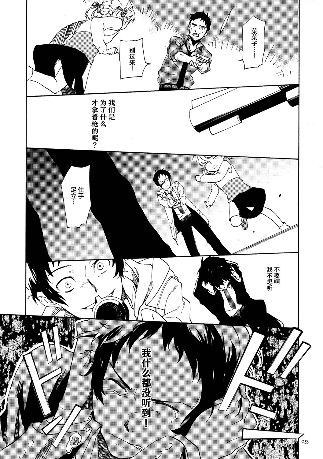 第2话 Sugarcoat 第21页