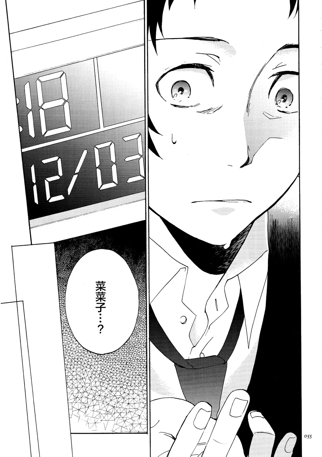 第2话 Sugarcoat 第23页