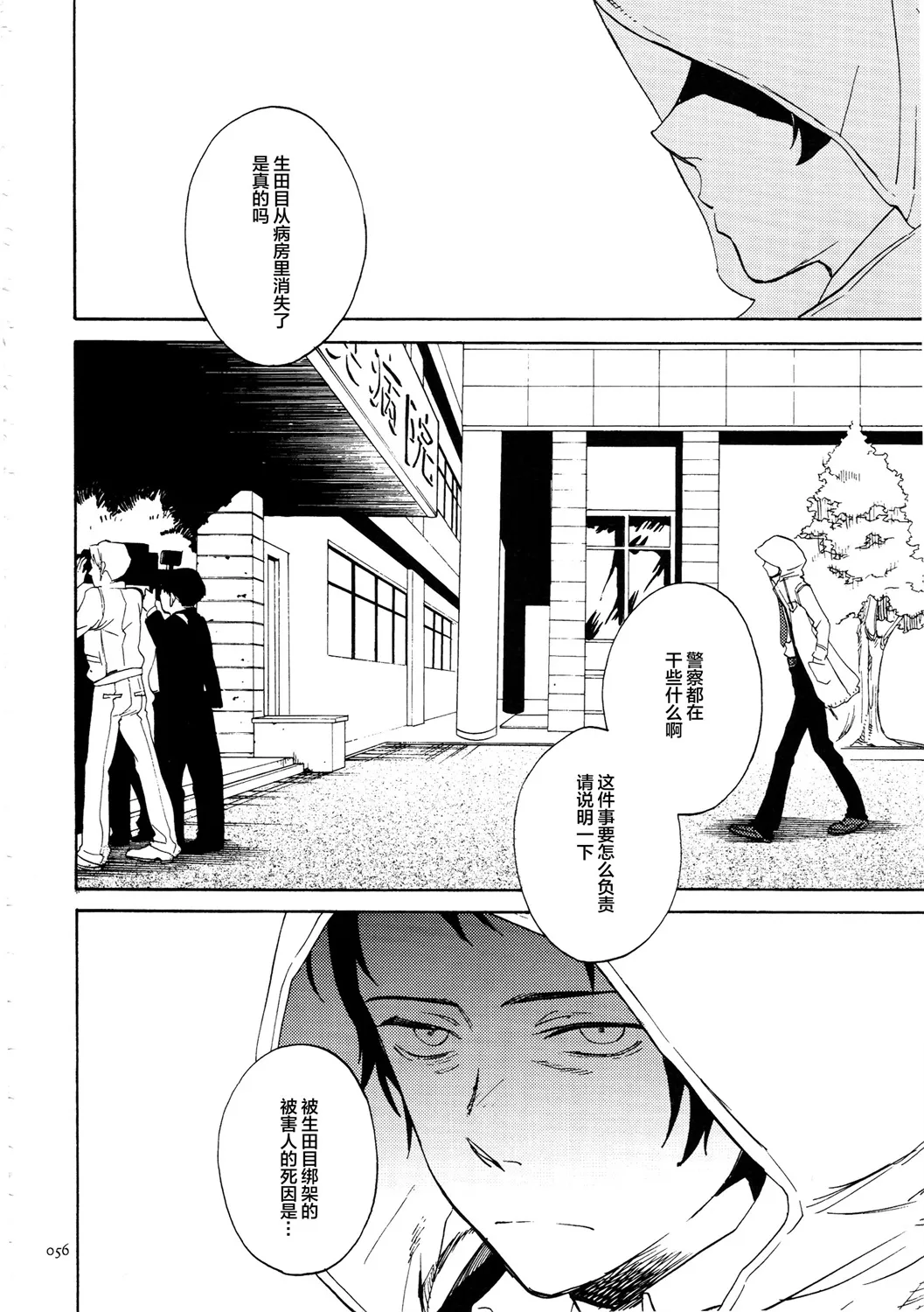 第2话 Sugarcoat 第24页