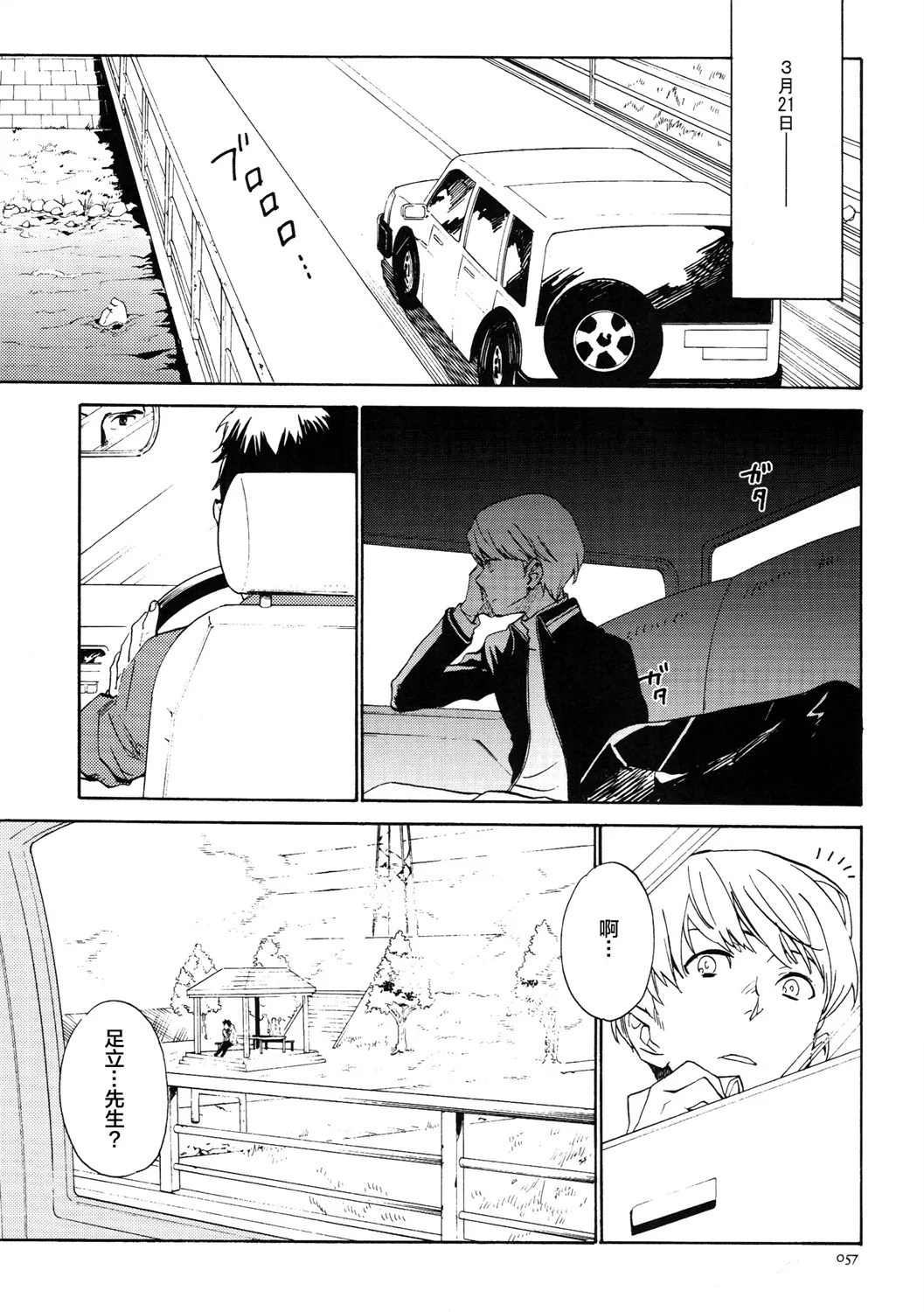 第2话 Sugarcoat 第25页