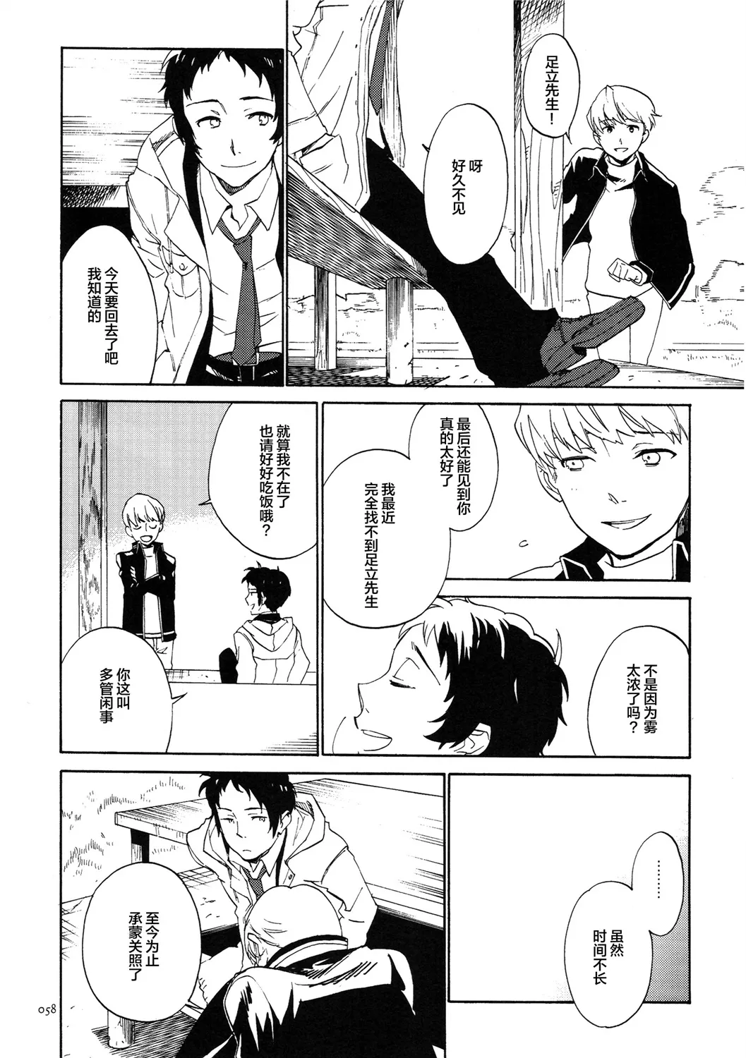 第2话 Sugarcoat 第26页