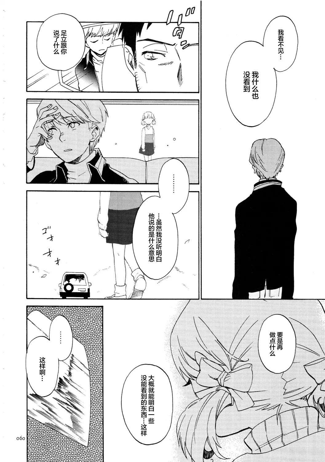 第2话 Sugarcoat 第28页