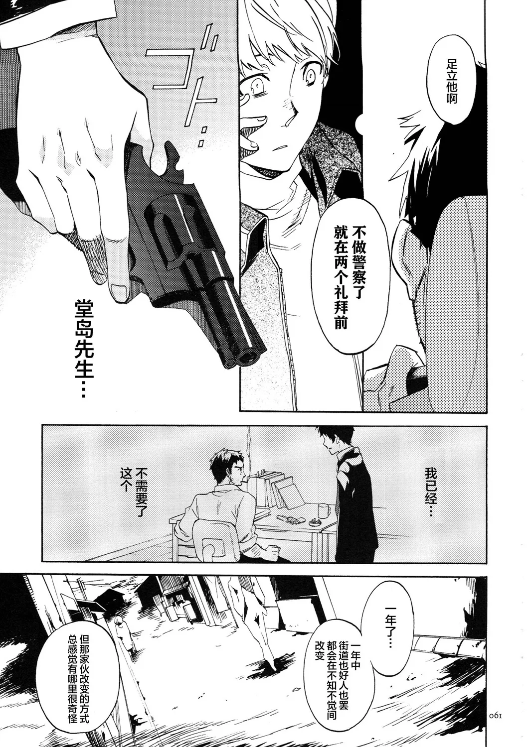 第2话 Sugarcoat 第29页