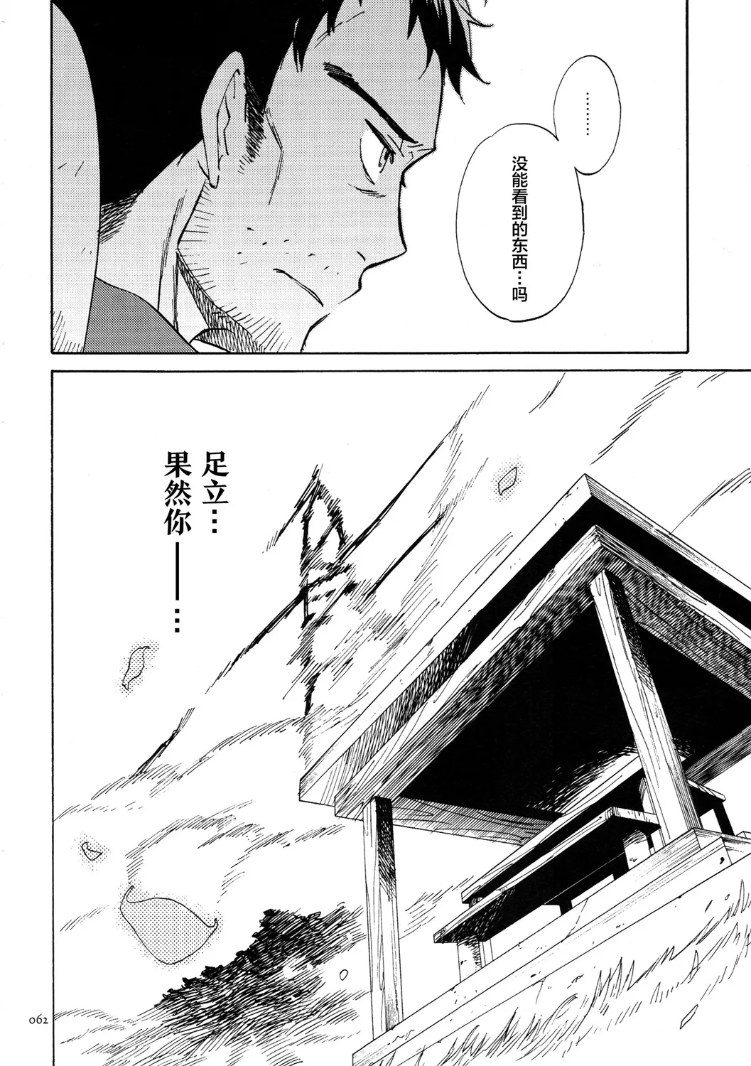 第2话 Sugarcoat 第30页