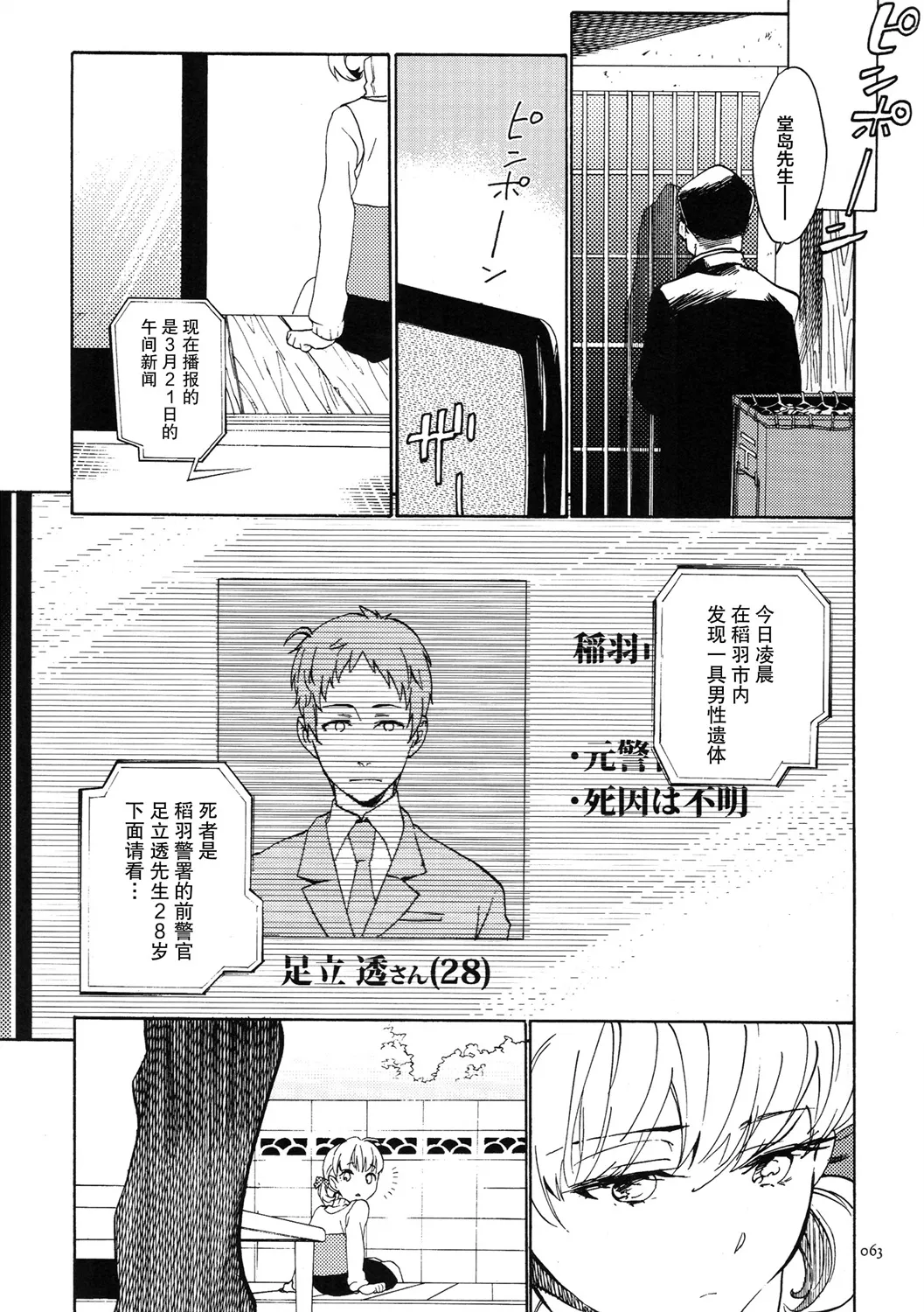 第2话 Sugarcoat 第31页