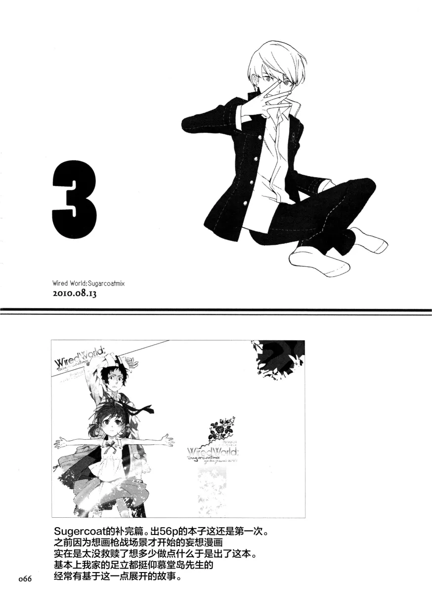 第3话 WiredWorld；Sugarcoatmix 第1页
