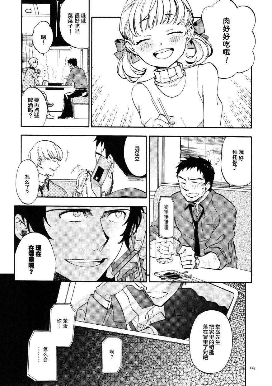 第4话 明日は知らない顔 第10页