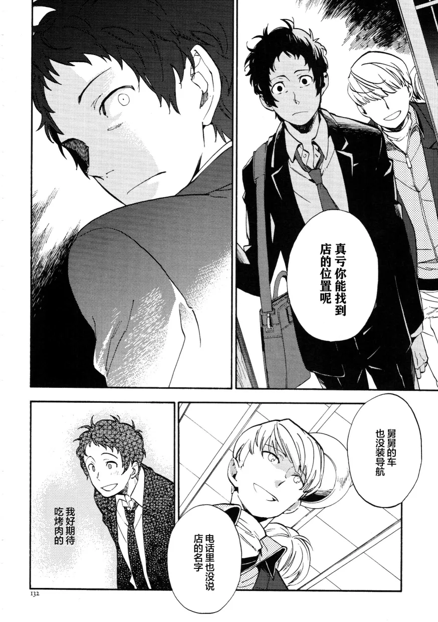 第4话 明日は知らない顔 第17页