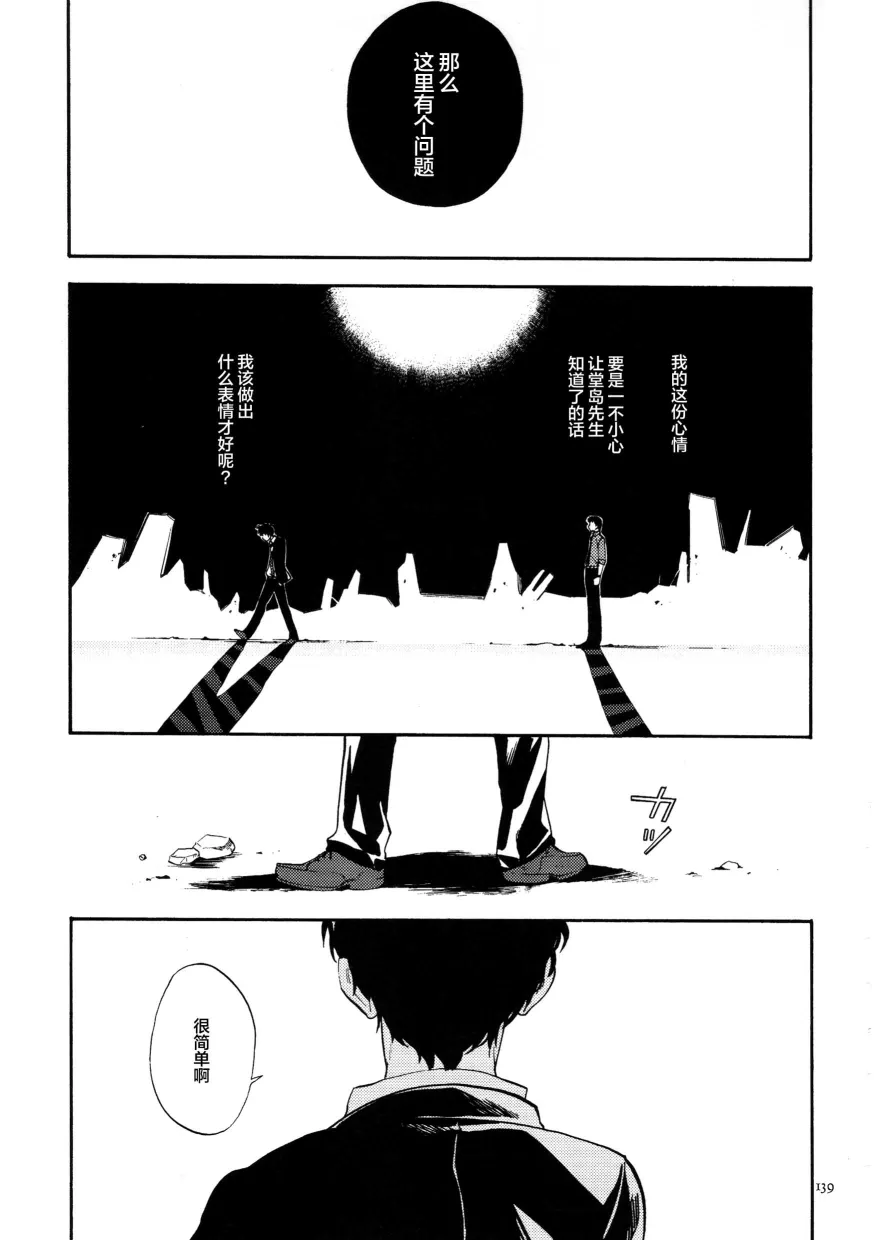 第4话 明日は知らない顔 第24页