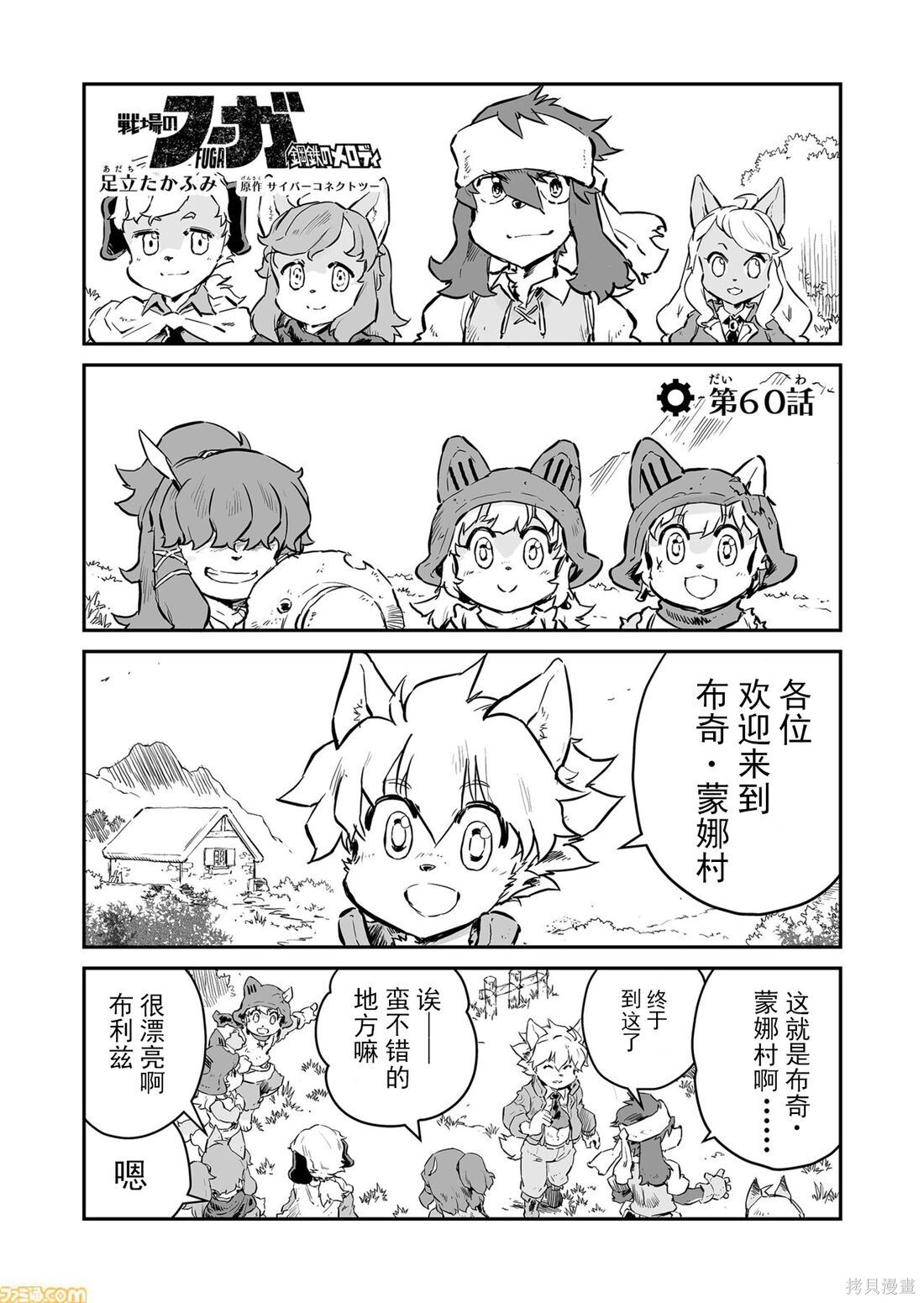 第60话 第1页