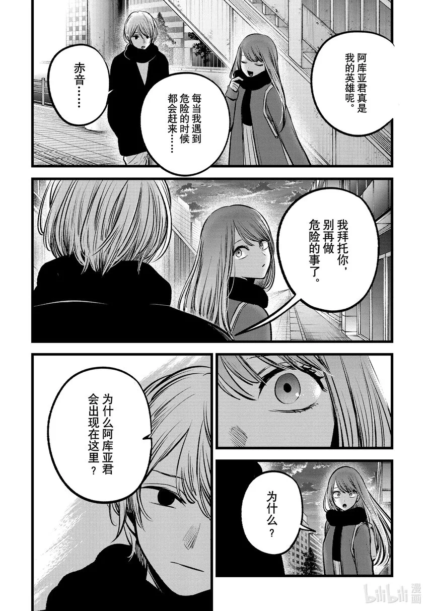 第98话 第98话 第5页