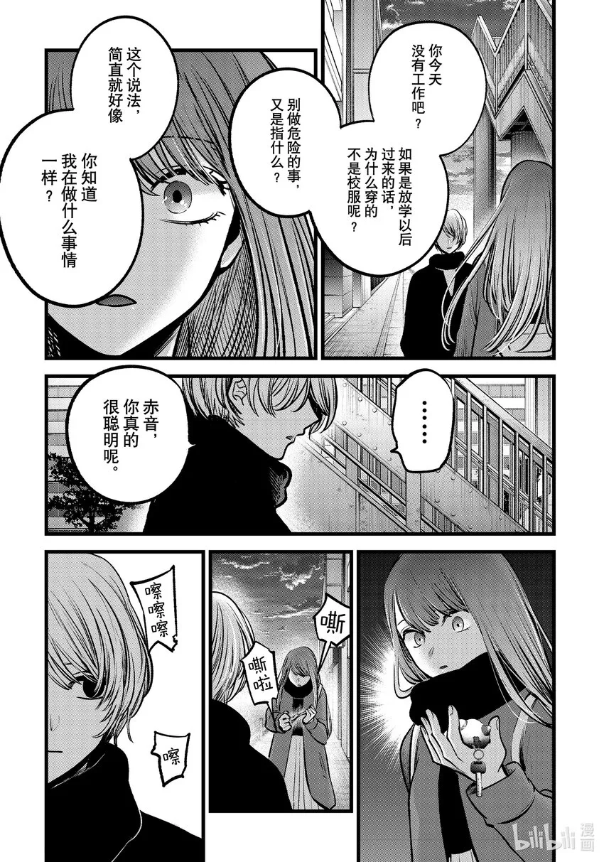 第98话 第98话 第6页