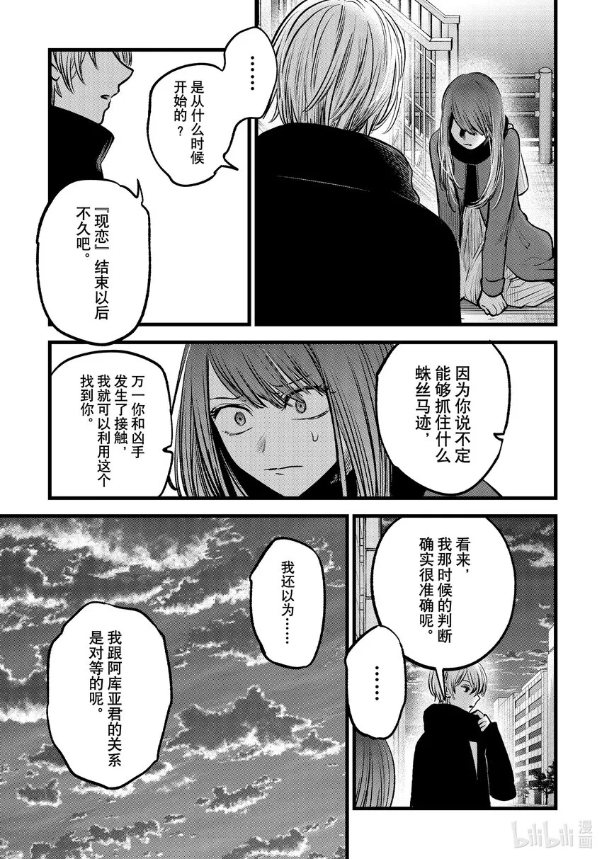 第98话 第98话 第8页